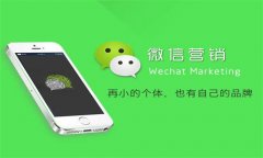 微信營(yíng)銷怎么做？