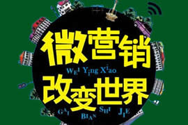 微信營銷的這些錯誤你犯過嗎？