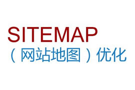 廣州網(wǎng)頁設計Sitemap提交、主動推送、自動推送...