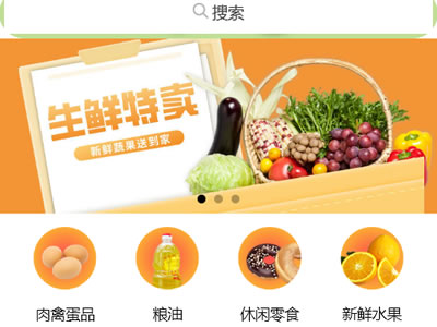 生鮮食品小程序商城